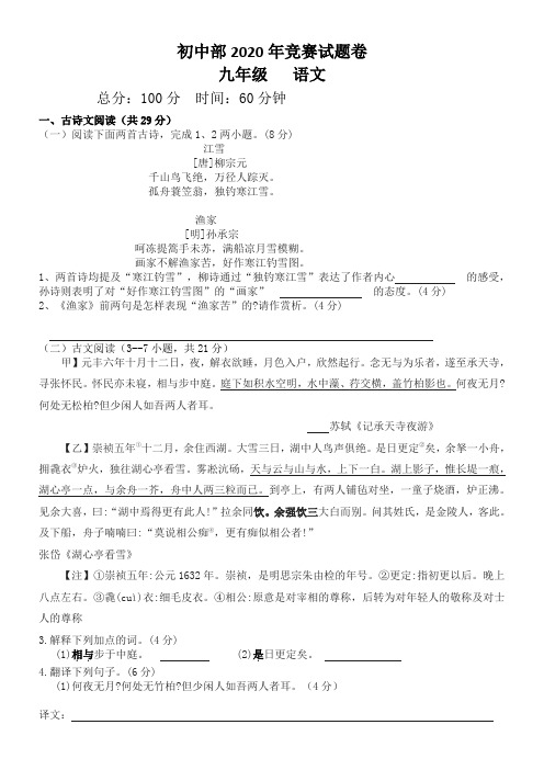 湖南邵阳2020-2021学年人教部编版九年级上学期语文竞赛试卷(含答案)