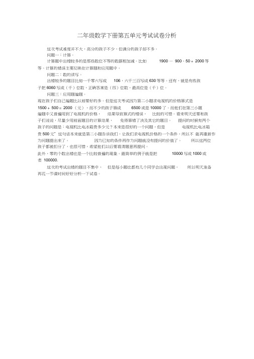 二年级数学下册第五单元考试试卷分析