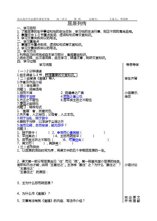 屈原列传学案1