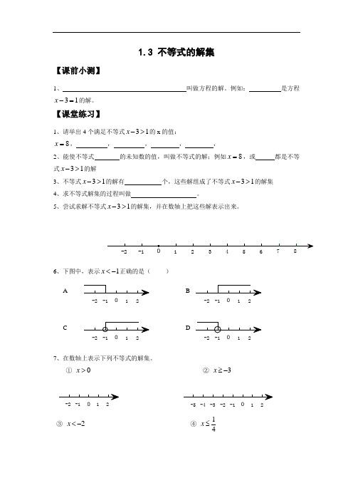 1.3 不等式的解集-