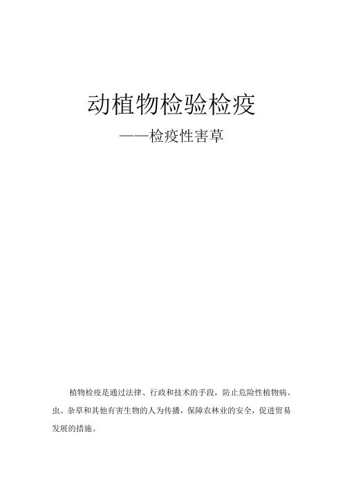 动植物检验检疫论文