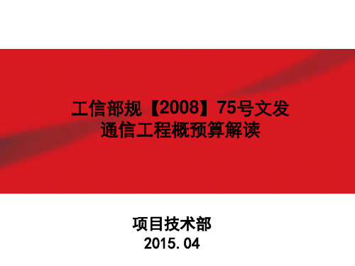 概预算定额讲解