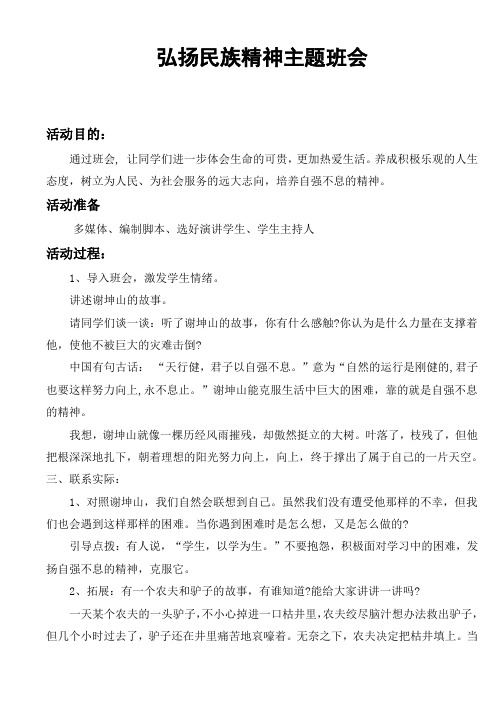 弘扬民族精神主题班会 