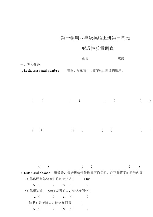 人教精通版小学英语四年级的的上册的的单元试题.docx