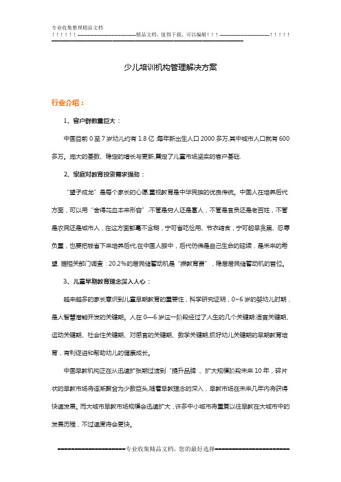少儿培训机构管理解决方案