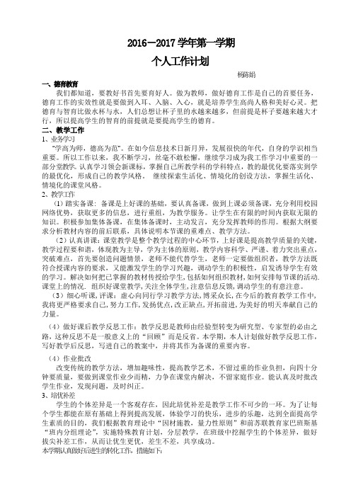 杨陈娟个人计划