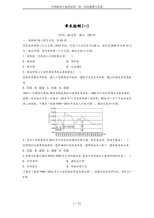 中图版高中地理必修二第一章检测题与答案
