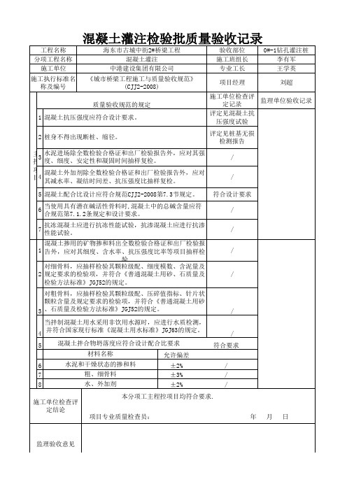 灌注桩检验批