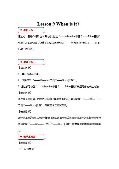 冀教版四年级英语下册 教案 Unit2-Lesson9