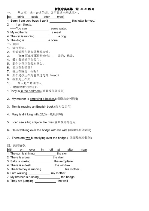 新概念英语第一册31-34练习