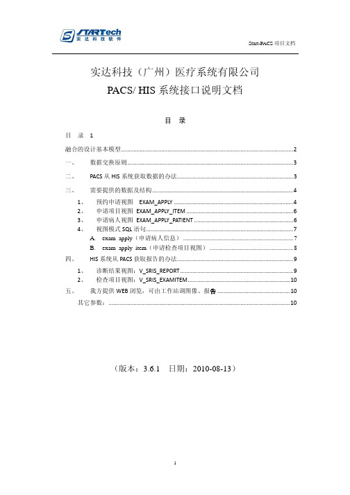 PACS-HIS系统接口说明文档