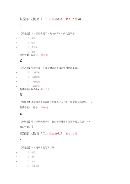 尔雅2017航空与航天章节测验与期末考试答案【精选文档】