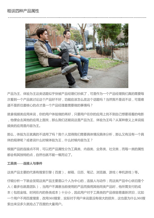 粗谈四种产品属性