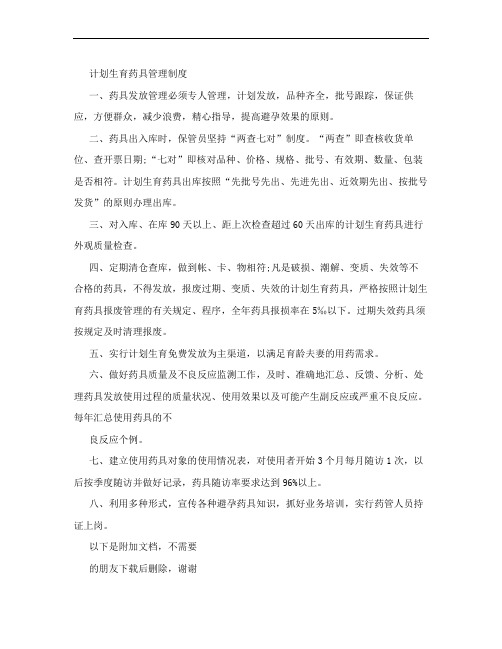 社区计划生育药具管理制度【精选资料】