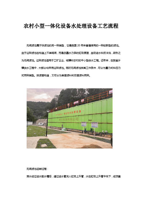 农村小型一体化设备水处理设备工艺流程