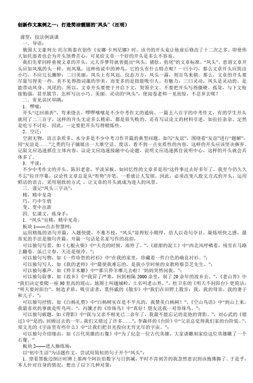 创新作文案例之一打造简洁靓丽的凤头(汪明)