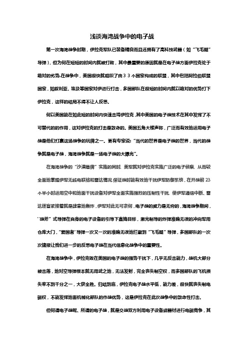广工选修课论文-军事与科技