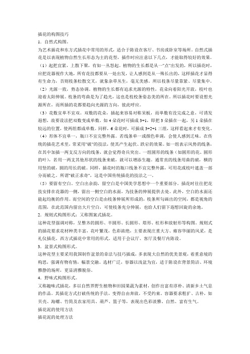 插花讲究多少技巧