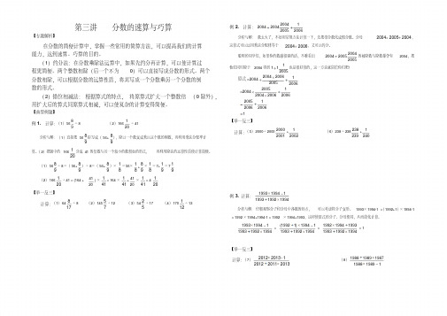 六年级数学奥数分数的速算与巧算