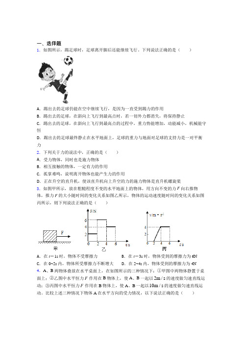 (压轴题)初中物理八年级下第七章《运动和力》检测题(有答案解析)