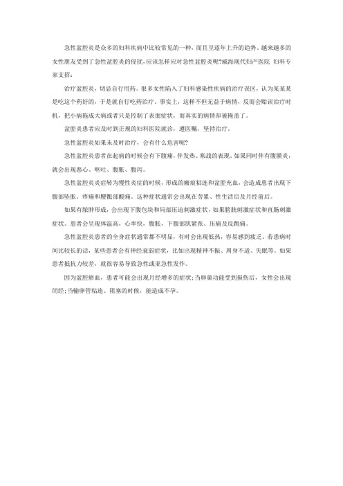 急性盆腔炎诊疗需及时