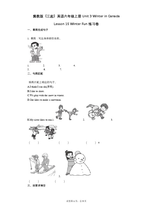 小学英语-有答案-冀教版英语六年级上册 单元3练习卷