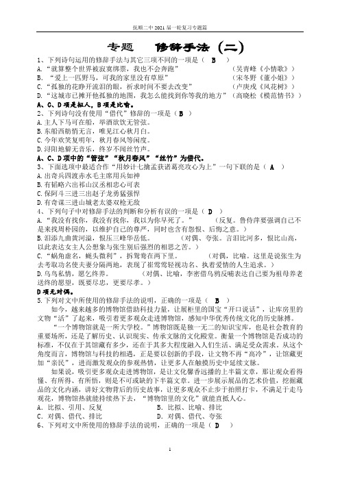 高考单项复习——修辞手法2(附答案)