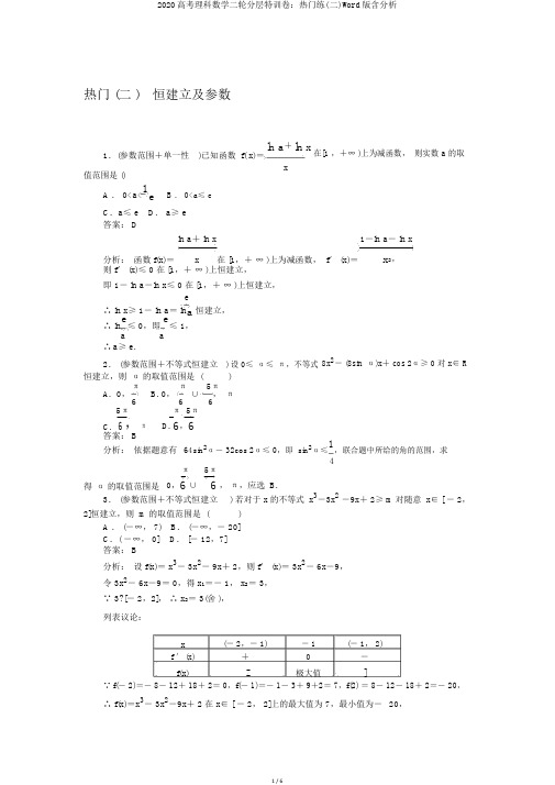 2020高考理科数学二轮分层特训卷：热点练(二)Word版含解析