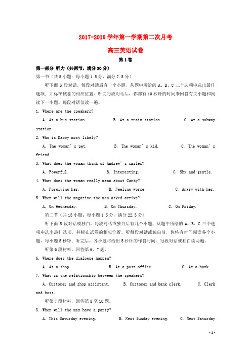 宁夏银川市高三英语上学期第二次月考试题(1)