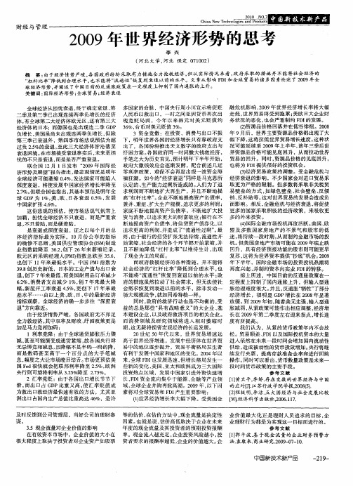 2009年世界经济形势的思考