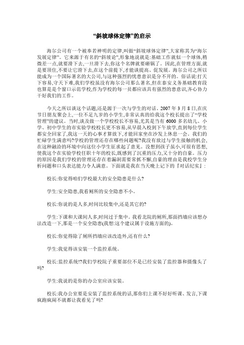 “斜坡球体定律”的启示
