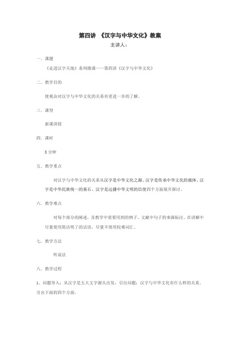 《汉字与中华文化》教案
