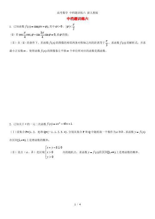 高考数学 中档题训练六 新人教版