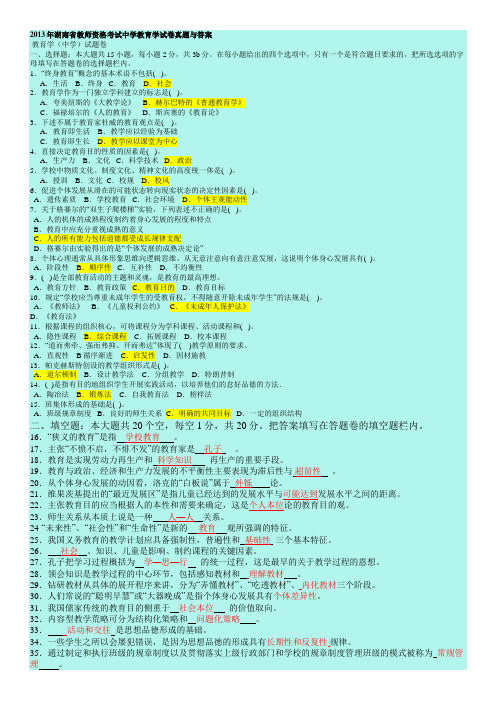 2012-2013湖南省教师资格证教育学试题