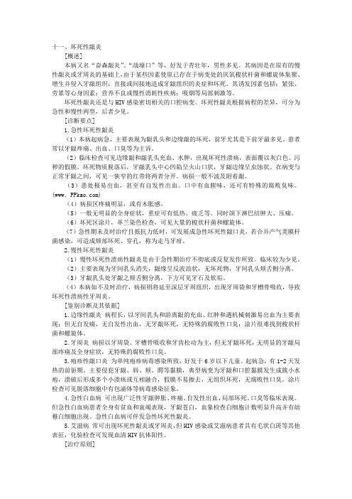 2010口腔执业医师考试实践技能病例分析