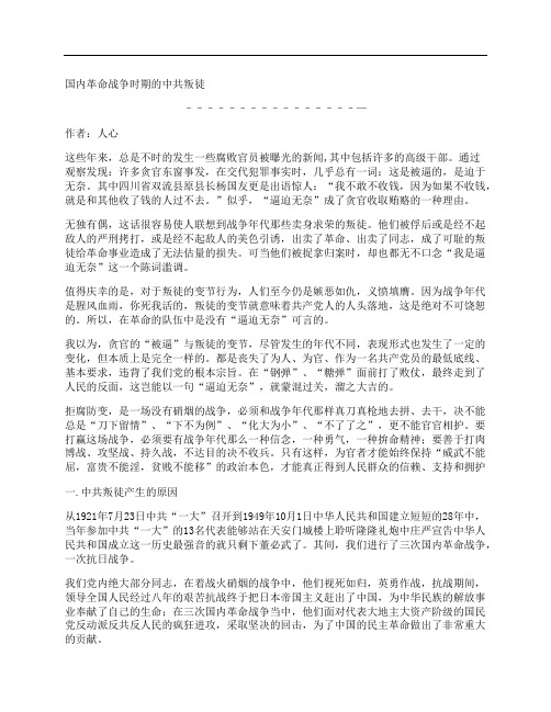 国内革命战争时期的中共叛徒