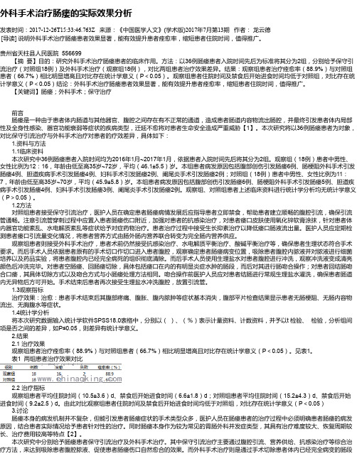 外科手术治疗肠瘘的实际效果分析