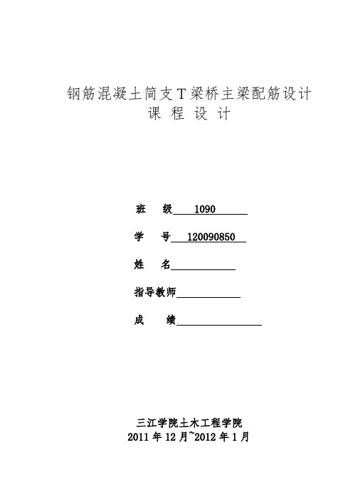 结构设计原理课程设计模板