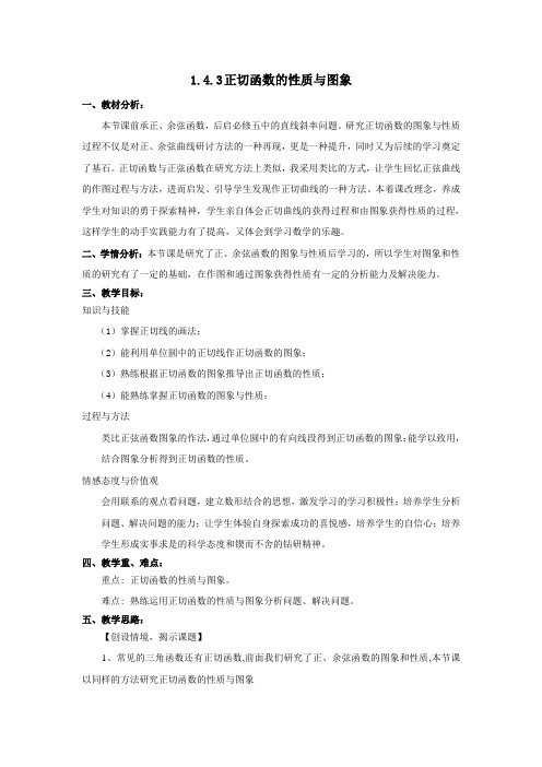 正切函数的性质与图像教学优秀教案