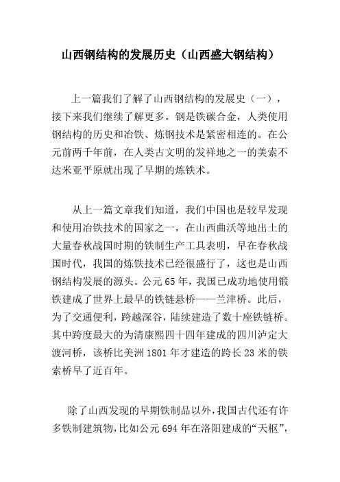 山西钢结构的发展史(二)——山西盛大钢结构