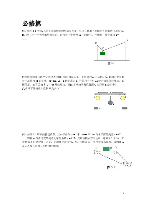 高中物理力学经典例题