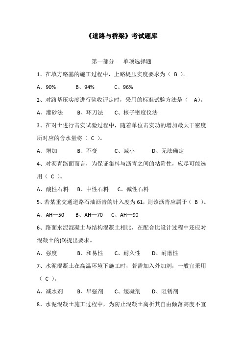 《道路与桥梁》考试题库
