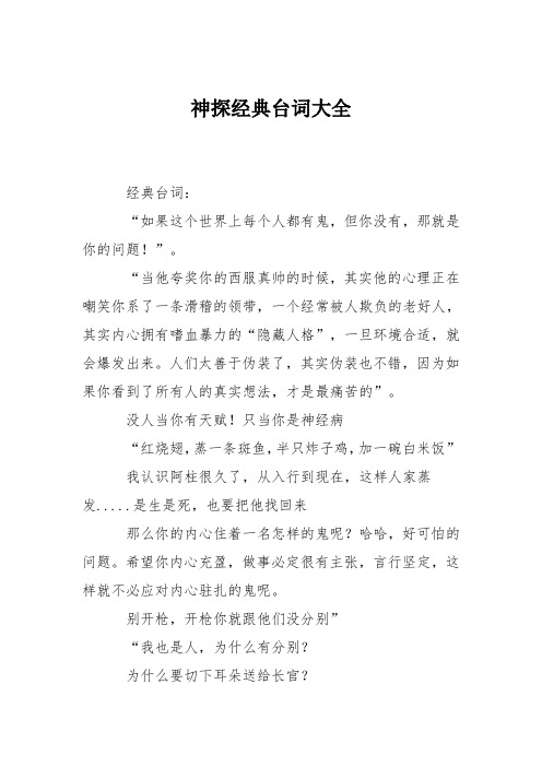 神探经典台词大全