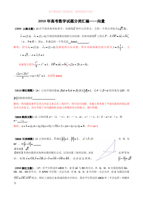 高考数学试题分类汇编——向量