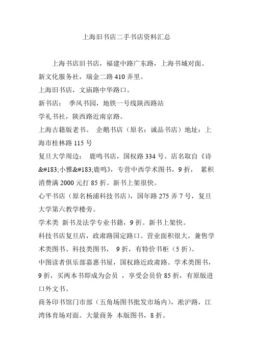 上海旧书店二手书店资料汇总