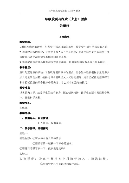 三年级发现与探索(上册)教案