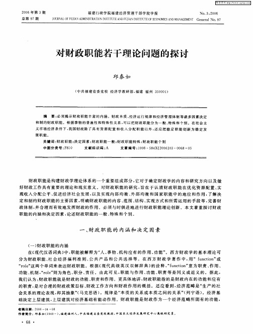 对财政职能若干理论问题的探讨