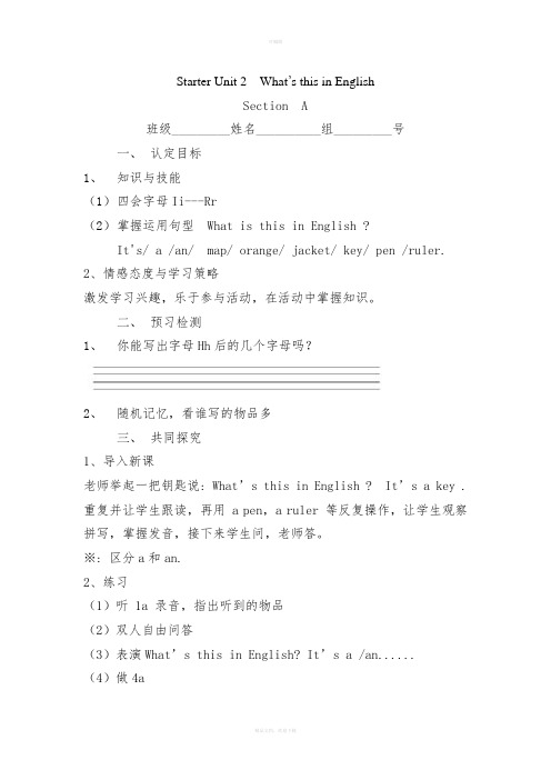 七年级英语What’s-this-in-English复习题