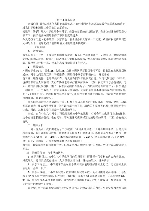 初一3家长会