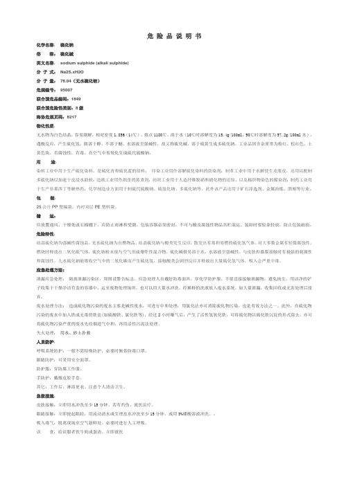 硫化钠说明书